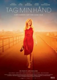 Возьми меня за руку